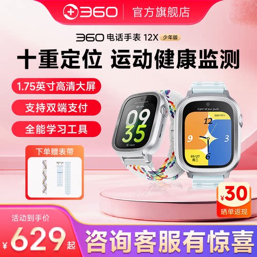 360重磅新品青少年手表