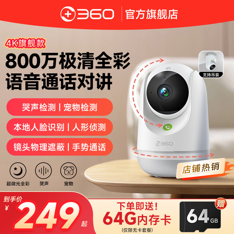 360云台800万超清款摄像头9pro