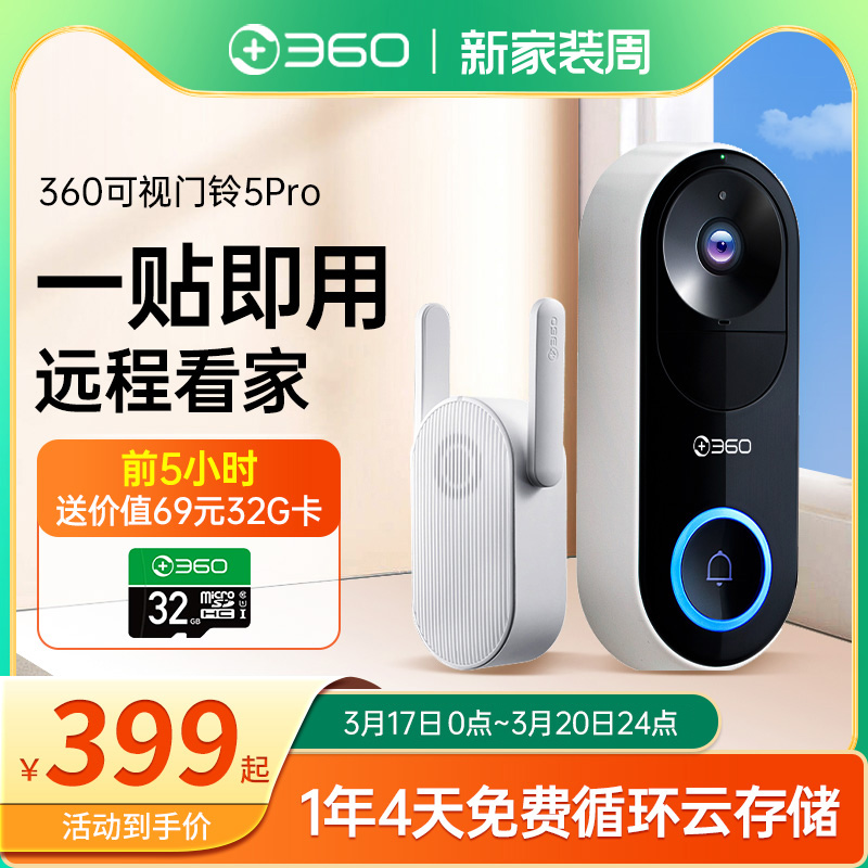 360可视门铃5Pro家用电子猫眼门口入户门智能门铃监控无线摄像头多图1