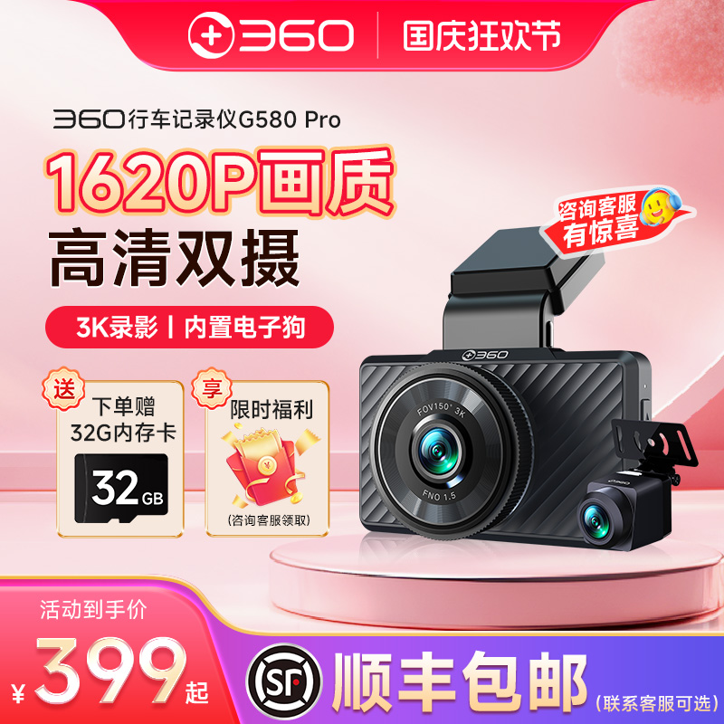 360行车记录仪3K画质内置电子狗