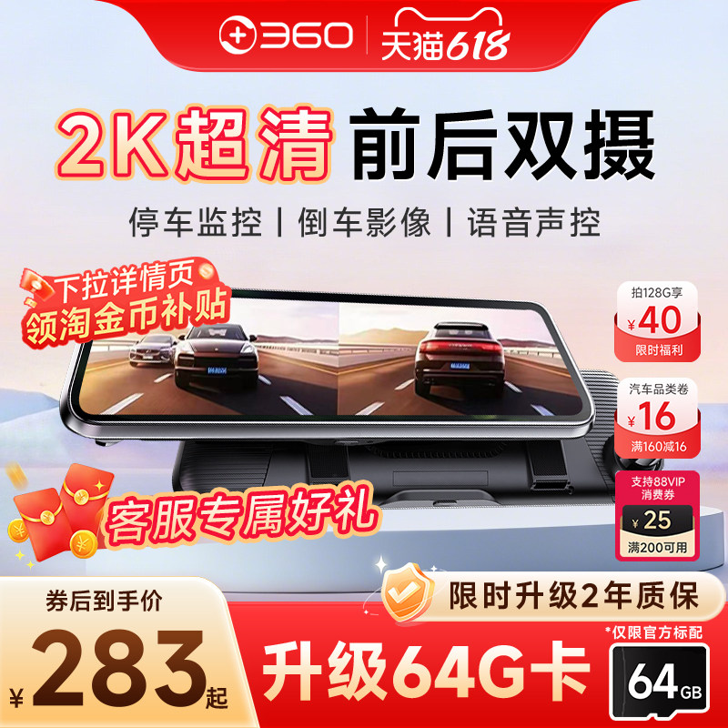 【官方旗舰】360行车记录仪倒车影像流媒体后视镜2026新款免走线