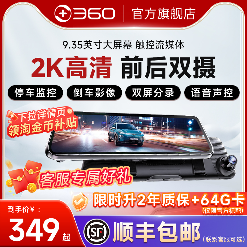 360行车记录仪触屏流媒体后视镜