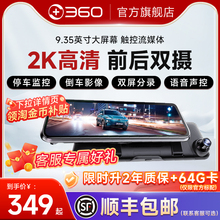 【官方旗舰】360行车记录仪倒车影像流媒体后视镜2025新款免走线