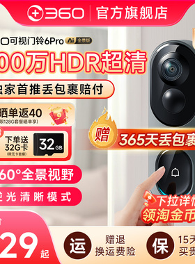 360可视门铃智能电子猫眼全景摄像头监控免充电猫眼摄像头