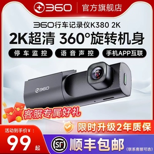 免走线安装 360行车记录仪2025新款 汽车载超高清夜视 官方旗舰