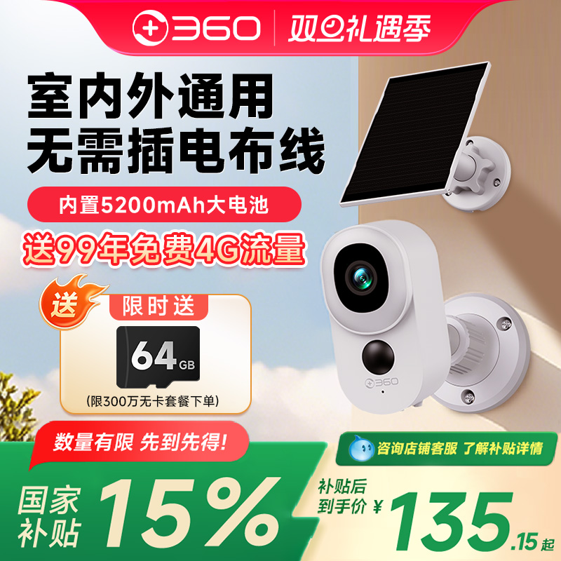 360免打孔免插电免联网摄像头