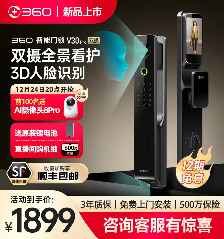360指纹锁电子密码锁人脸识别家用双摄大屏锁猫眼智能门锁V30pro
