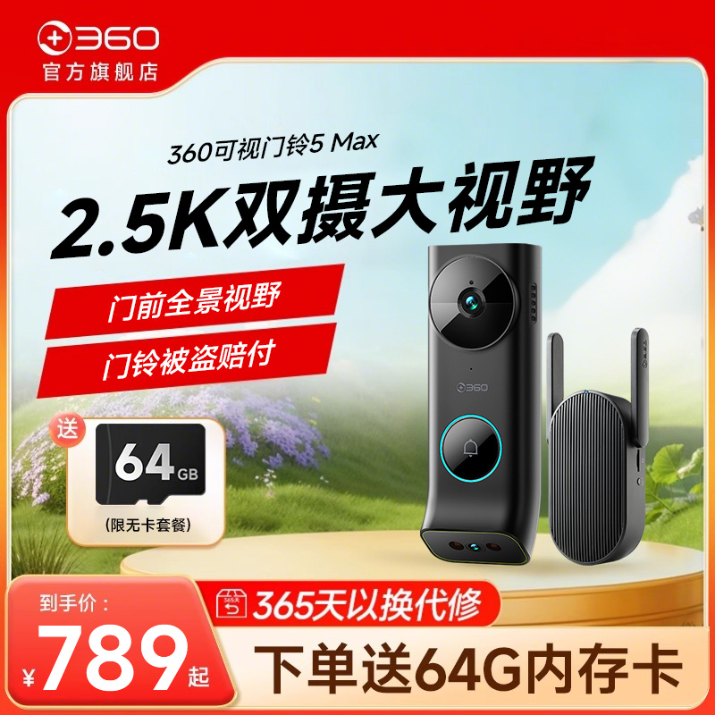 360可视门铃5max家用电子猫眼