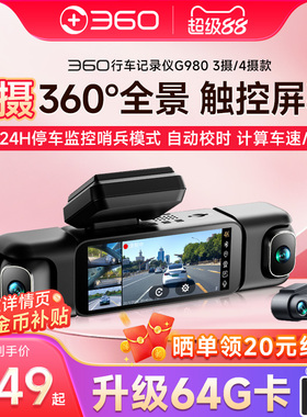 360官方旗舰店行车记录仪2025新款高清车载360度全景哨兵模式G980