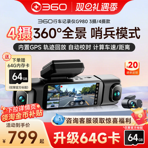 四摄360度全景记录仪官方旗舰店