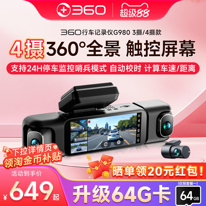 360官方旗舰店行车记录仪2025新款高清车载360度全景哨兵模式G980