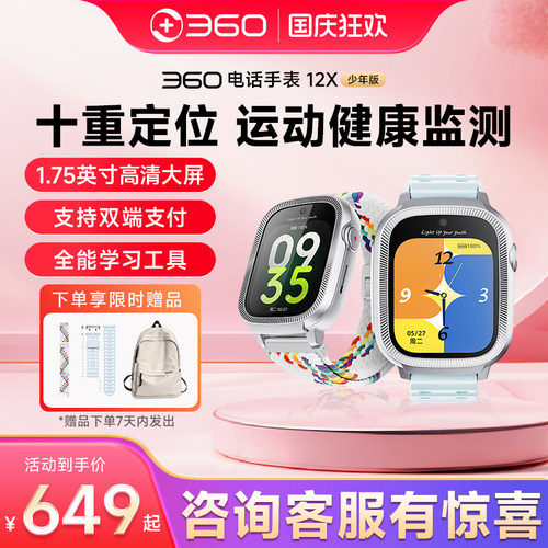 360重磅新品青少年手表