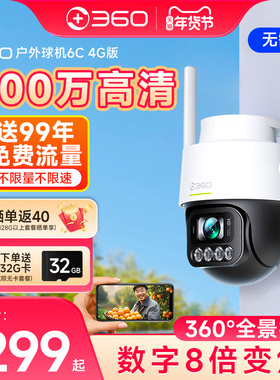 360户外摄像头6C手机远程4G监控家用室外摄影360度无死角夜视防水