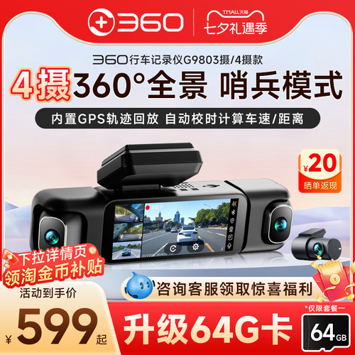 四摄360度全景记录仪官方旗舰店