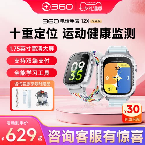 360重磅新品青少年手表