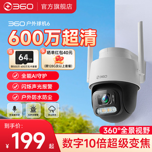 360摄像头高清摄影头手机远程户外全景监控无电全彩夜视家用室外