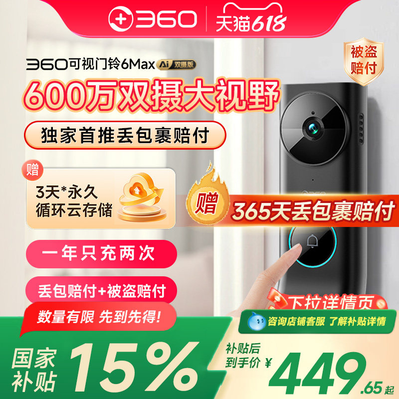 360可视门铃6Max双摄像头600万家用智能猫眼无线监控防盗wifi报警