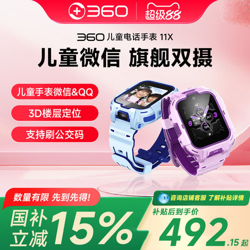 360儿童电话手表11X高清双摄