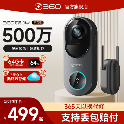360可视门铃6哨兵版500万像素超清家用电子入户智能门铃24年新品