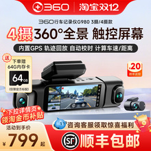 360官方旗舰店行车记录仪2025新款高清车载360度全景哨兵模式G980