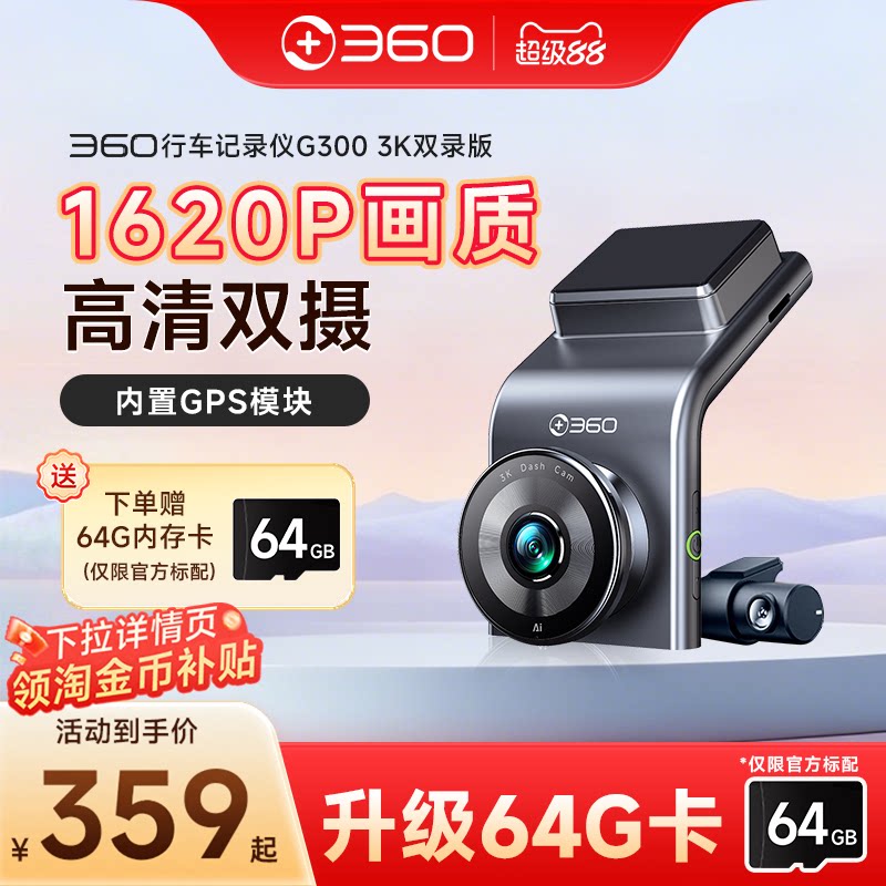 3K超清前后双摄夜视gps轨迹回放图片