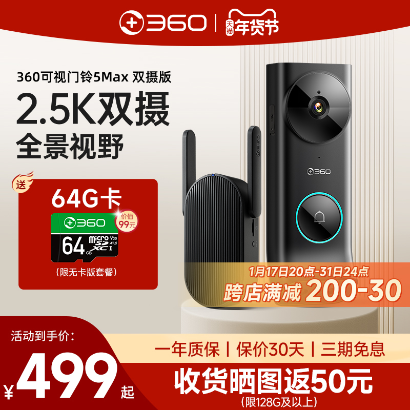 360可视门铃5max双400万摄像头