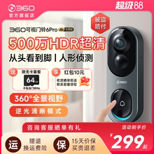 360可视门铃6Pro家用电子猫眼门口入户门智能门铃监控无线摄像头