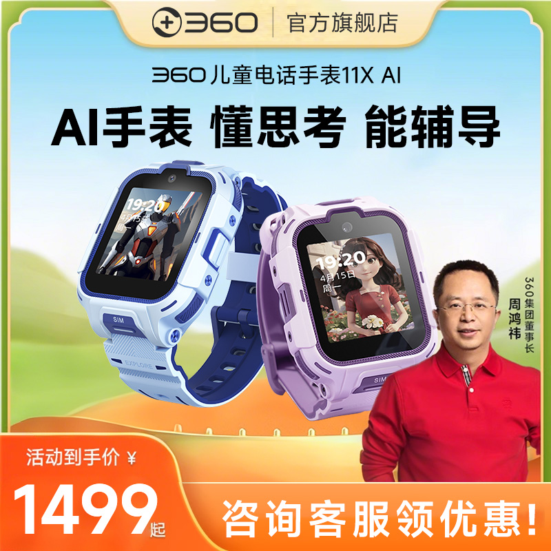 【新品】360儿童电话手表11XAI版楼层定位高清双摄视频通话防水初中小学生男女孩电子表