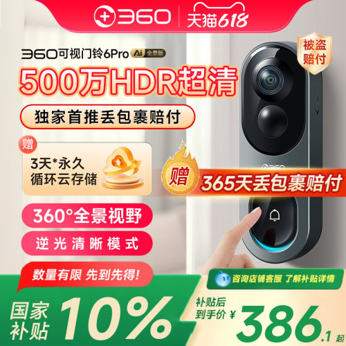 360鱼眼门铃门口全景监控