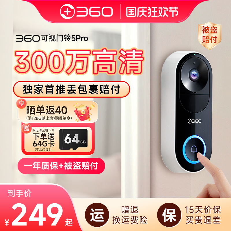 360可视门铃家用无线电子猫眼