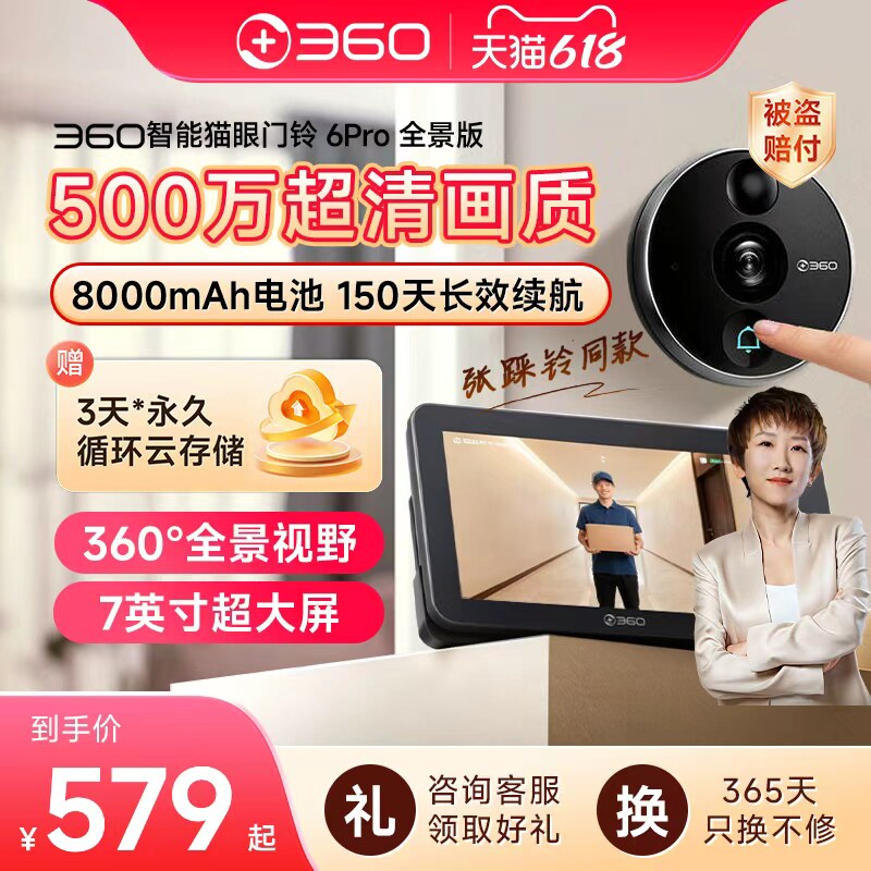 360智能猫眼门铃限时加赠32G卡
