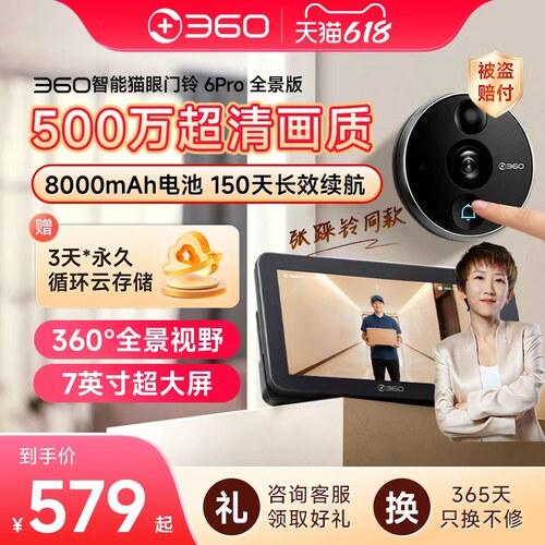 360智能猫眼门铃限时加赠32G卡