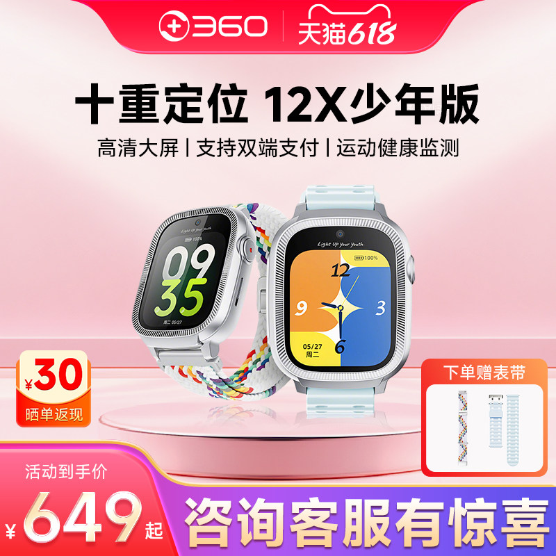 360重磅新品青少年手表