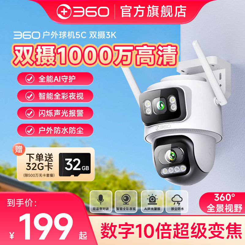 360室外摄像头监控器家用户外手机远程门口无线网络360全景摄影头