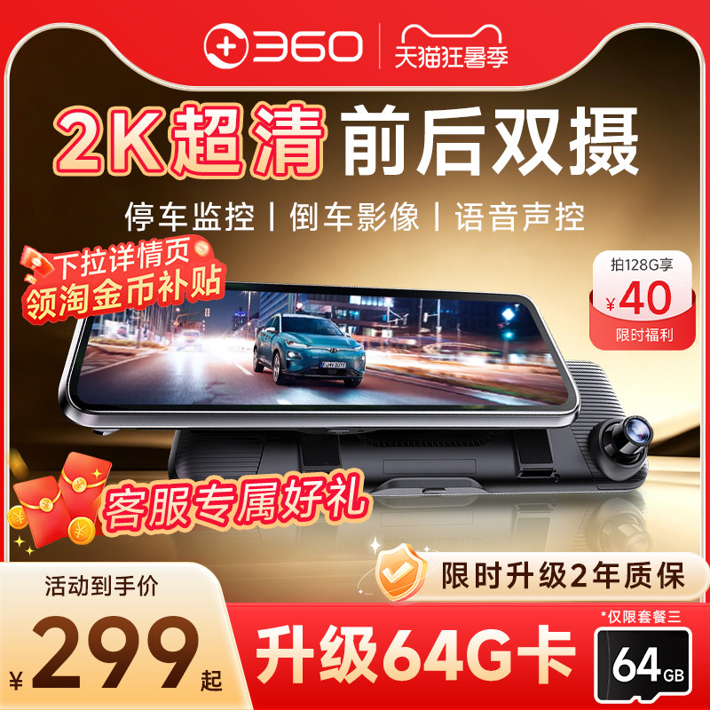 360行车记录仪2026新款高清前后双摄流媒体后视镜免走线倒车影像