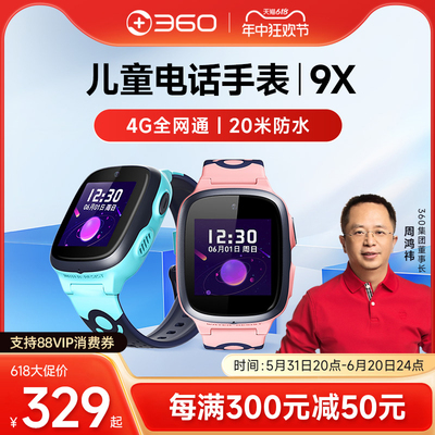 360儿童电话手表9X全网通防水