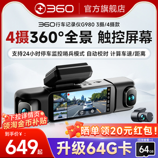 360官方旗舰店行车记录仪2025新款 G980 高清车载360度全景哨兵模式