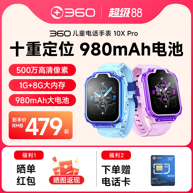 360新品儿童电话手表高清通话