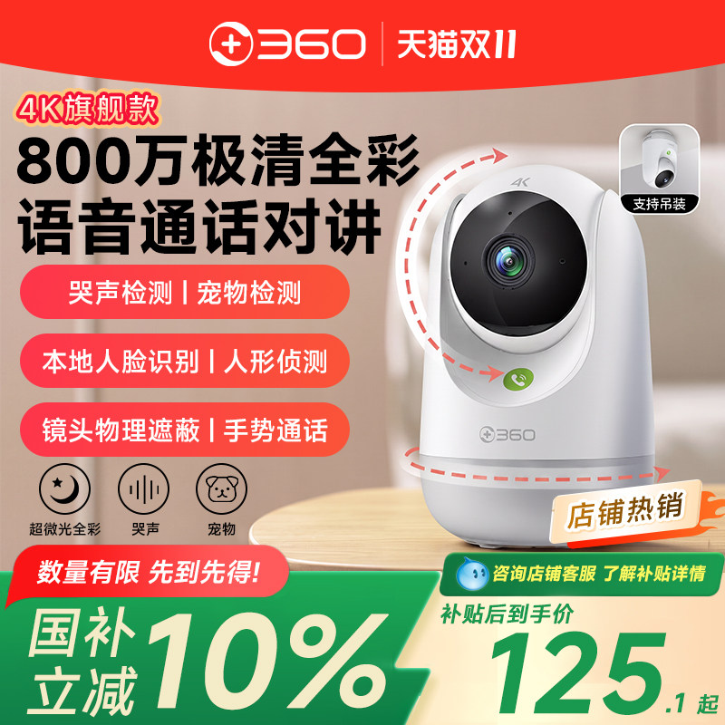 360摄像头9Pro云台监控家用手机远程无线网络全景室内夜视摄像机