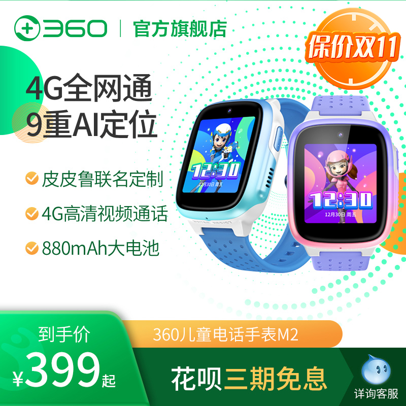 360儿童电话手表M2高清视频通话初中学生游泳防水定位4G全网通男女孩多功能wifi手环