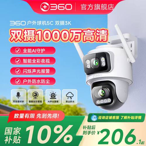 360室外监控摄像头高清