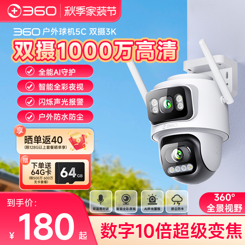 360室外摄像头监控器家用户外手机远程门口无线网络360全景摄影头 - 封面