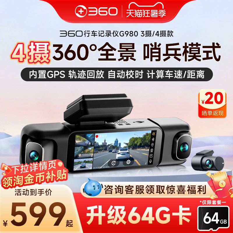 360行车记录仪2026新款高清车载360度全景哨兵模式新型行车记录仪