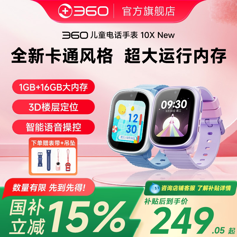 360儿童电话手表高清摄像定位