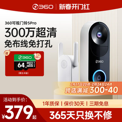 360可视门铃5Pro家用电子猫眼门口监控无线摄像头