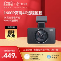 360行车记录仪三代新品G600 1600p 高清夜视 智能语音 ADAS驾驶辅助停车监控缩时录影