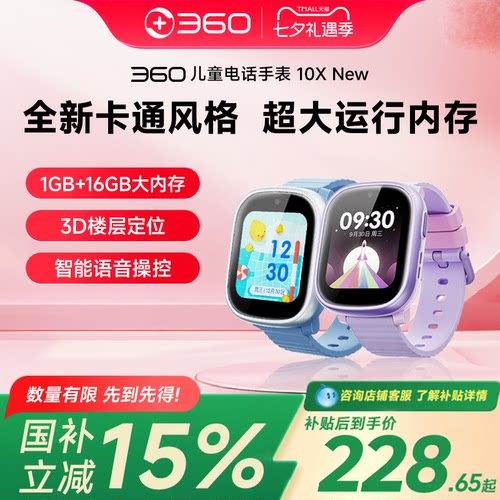 360儿童电话手表双摄赠原装表带