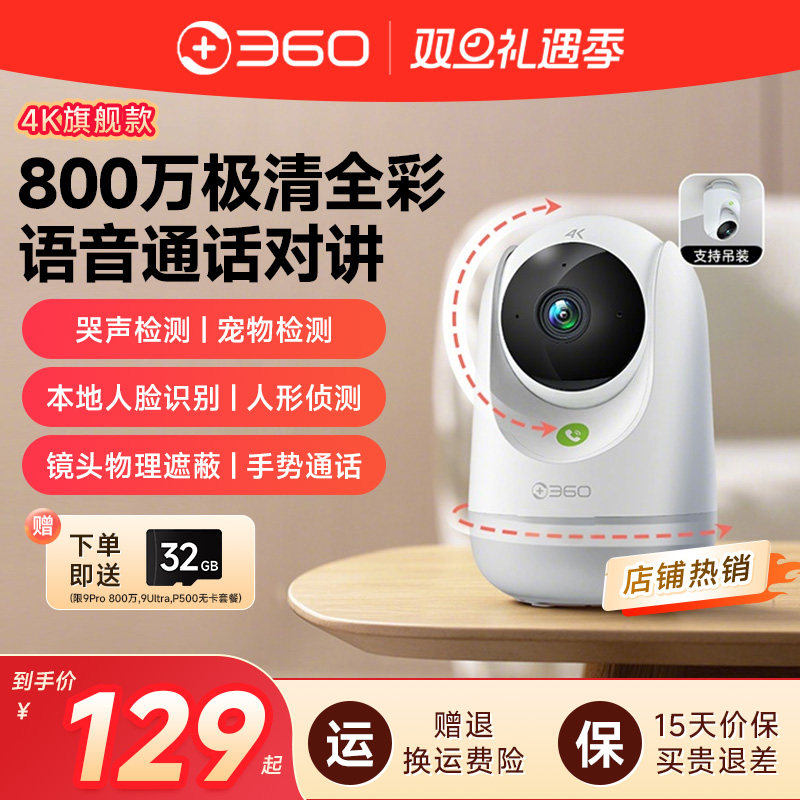 360摄像头云台监控家用手机远程无线网络全景室内高清夜视摄像机