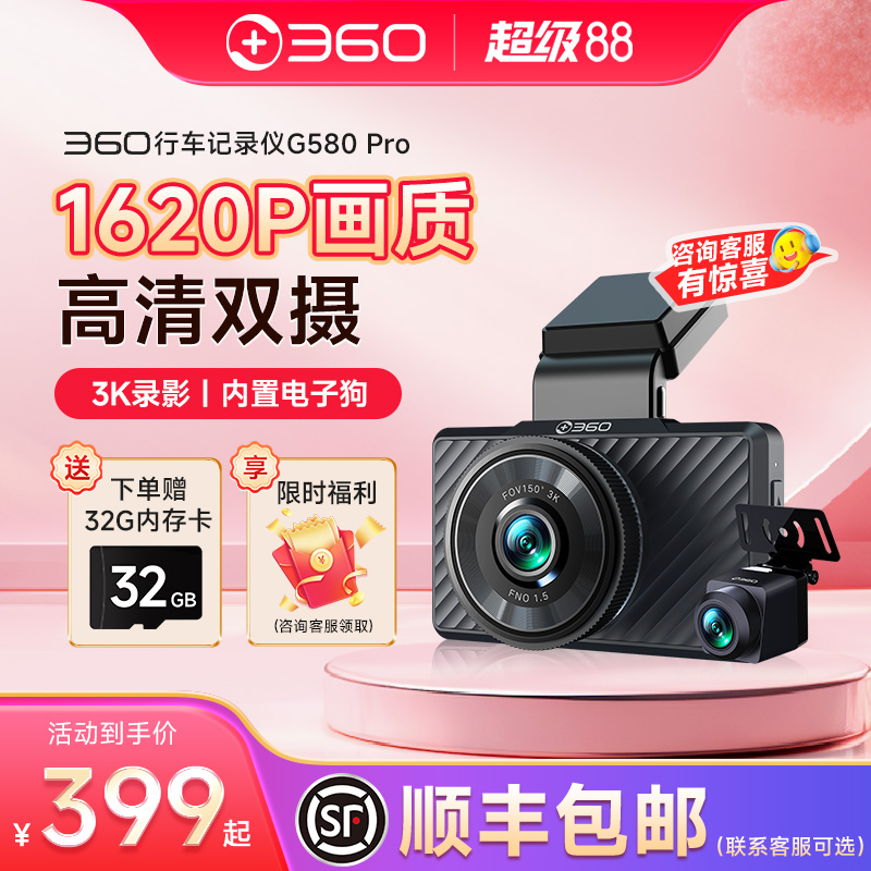 360行车记录仪3K画质内置电子狗