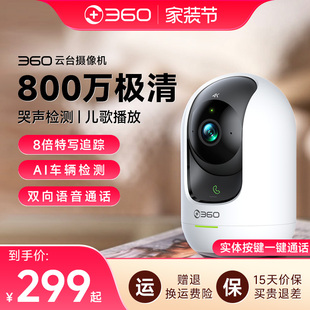 360摄像机家里室内监控AI增强版 360度全景摄影头家用手机远程无线